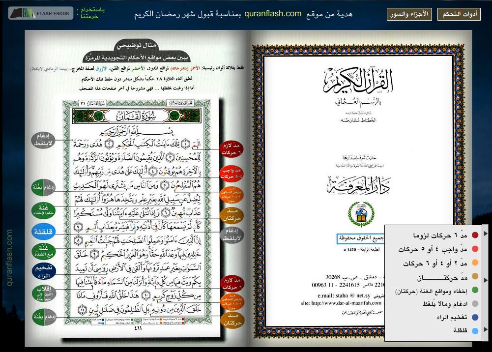 Aplikasi Al Quran Dan Terjemahan Untuk Komputer – Guru